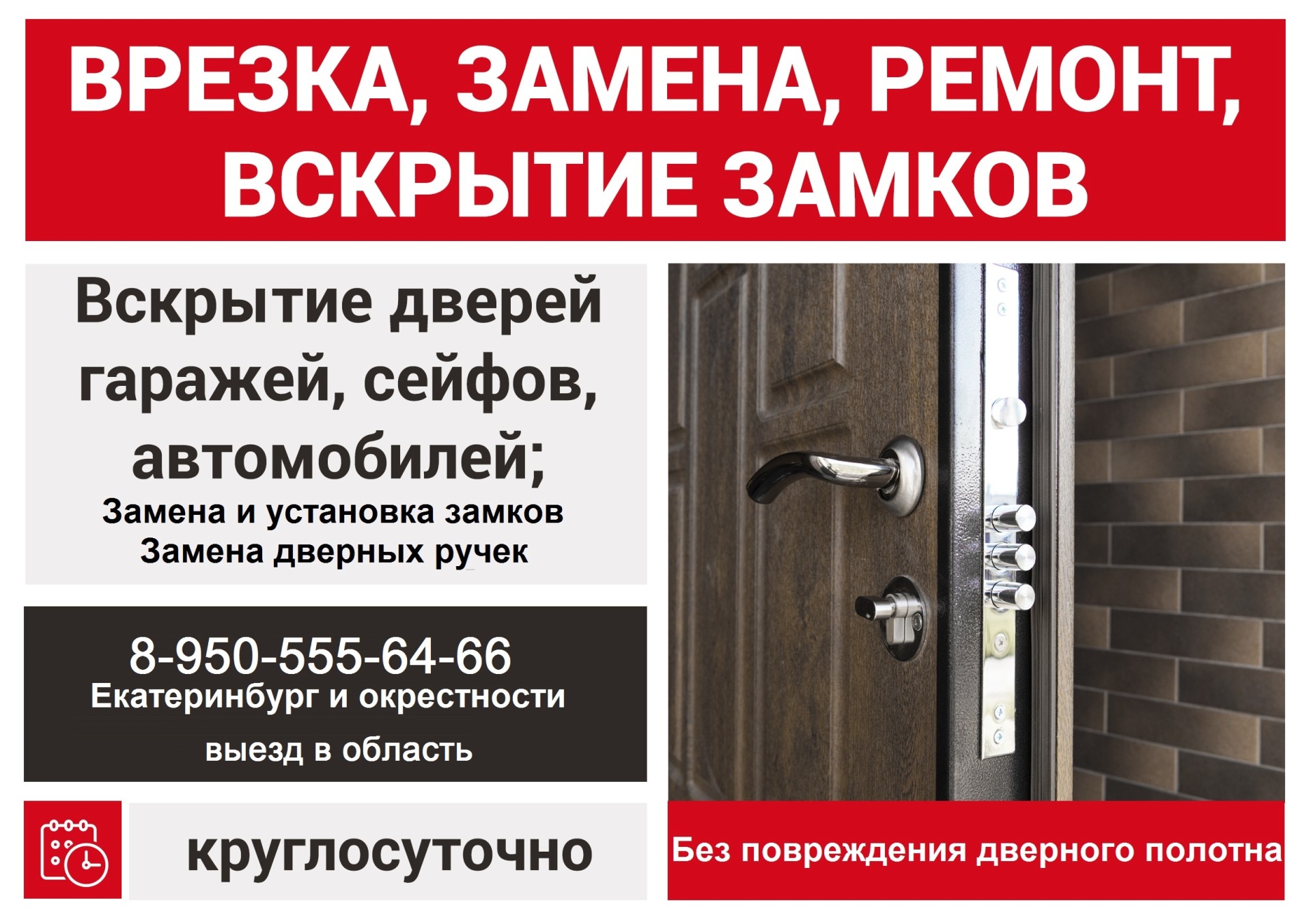 Вскрытие дверей в Екатеринбурге и Свердловской области